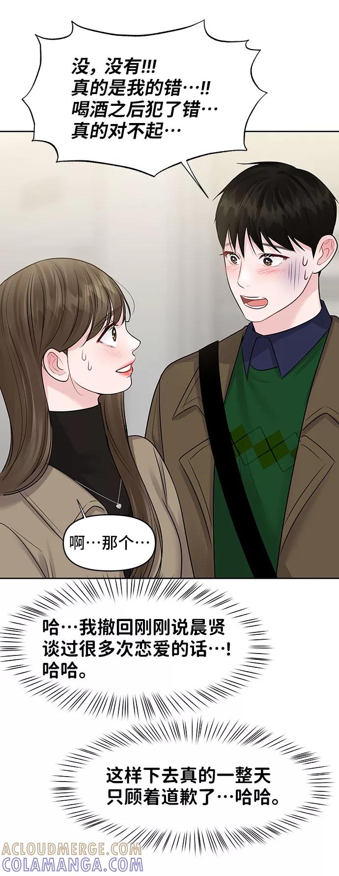 《你不是我的理想型》[第36话] 你是从哪学的这些 第105页
