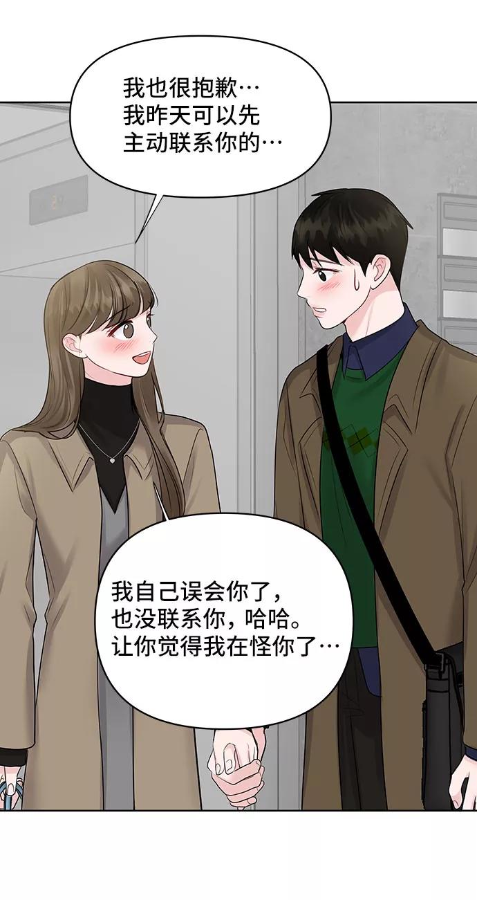 《你不是我的理想型》[第36话] 你是从哪学的这些 第104页