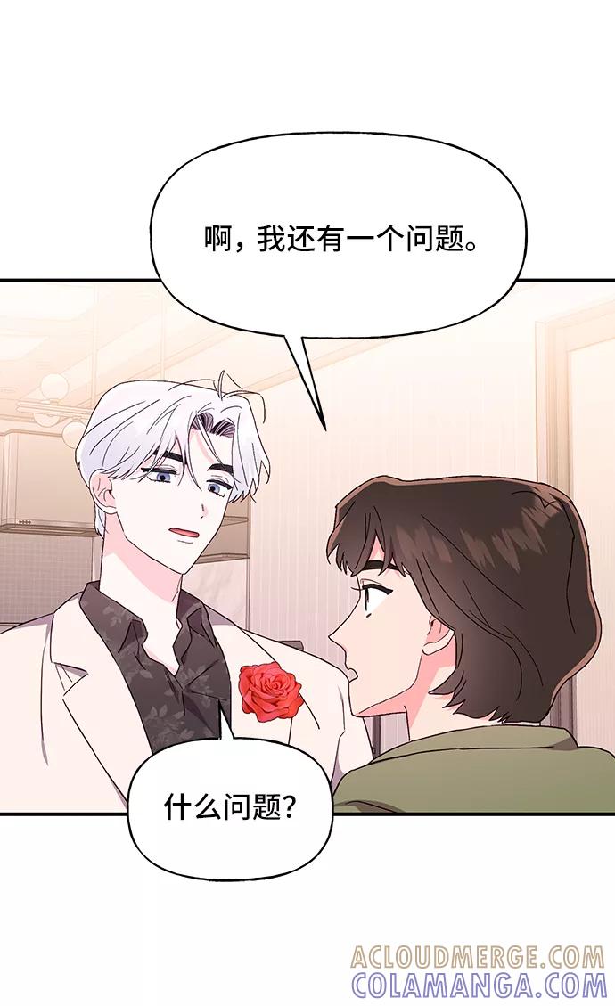 《今日的维纳斯》第36话 第10页
