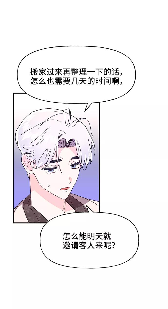 《今日的维纳斯》第36话 第8页