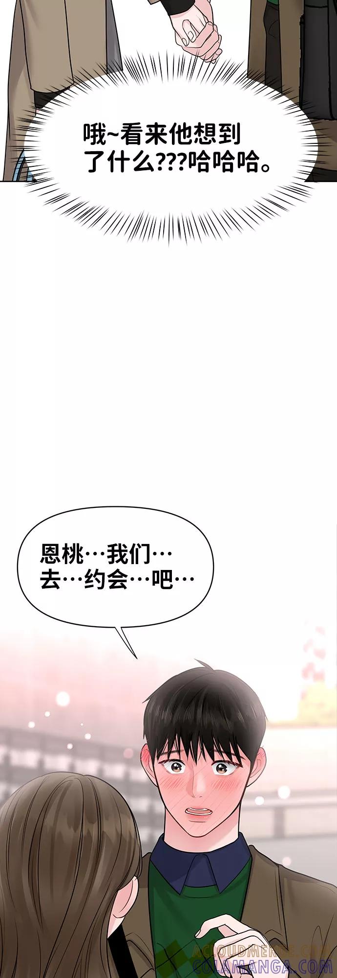 《你不是我的理想型》[第36话] 你是从哪学的这些 第117页