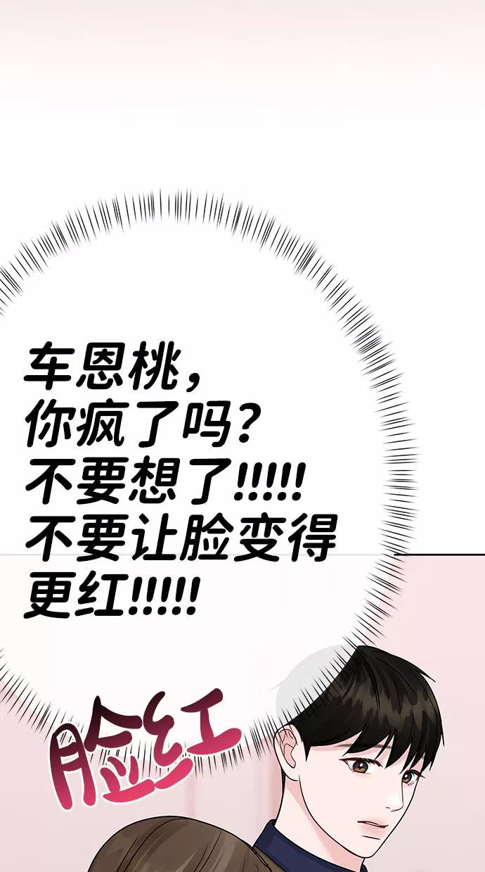《你不是我的理想型》[第36话] 你是从哪学的这些 第32页