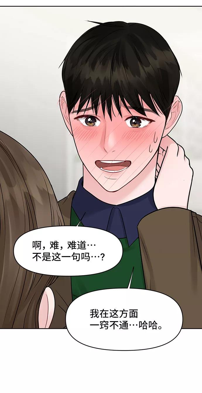 《你不是我的理想型》[第36话] 你是从哪学的这些 第119页