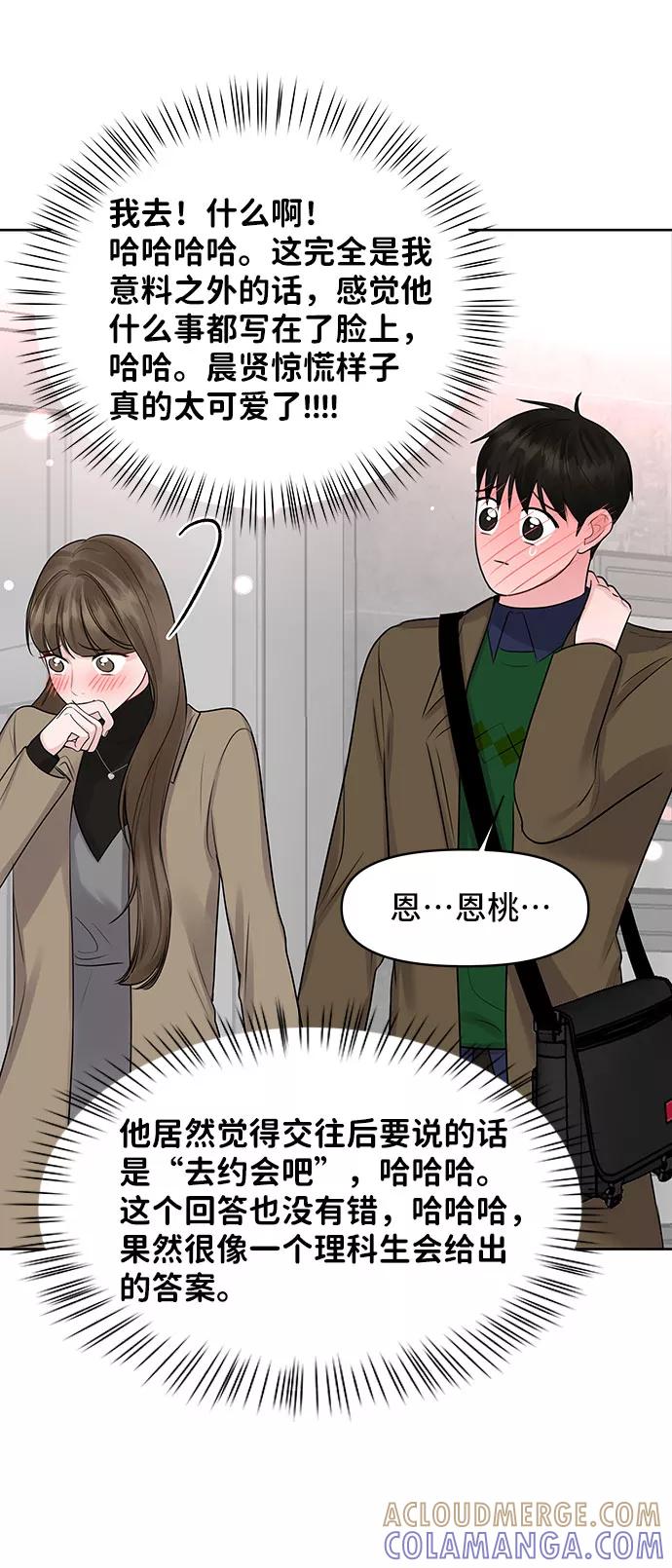 《你不是我的理想型》[第36话] 你是从哪学的这些 第121页
