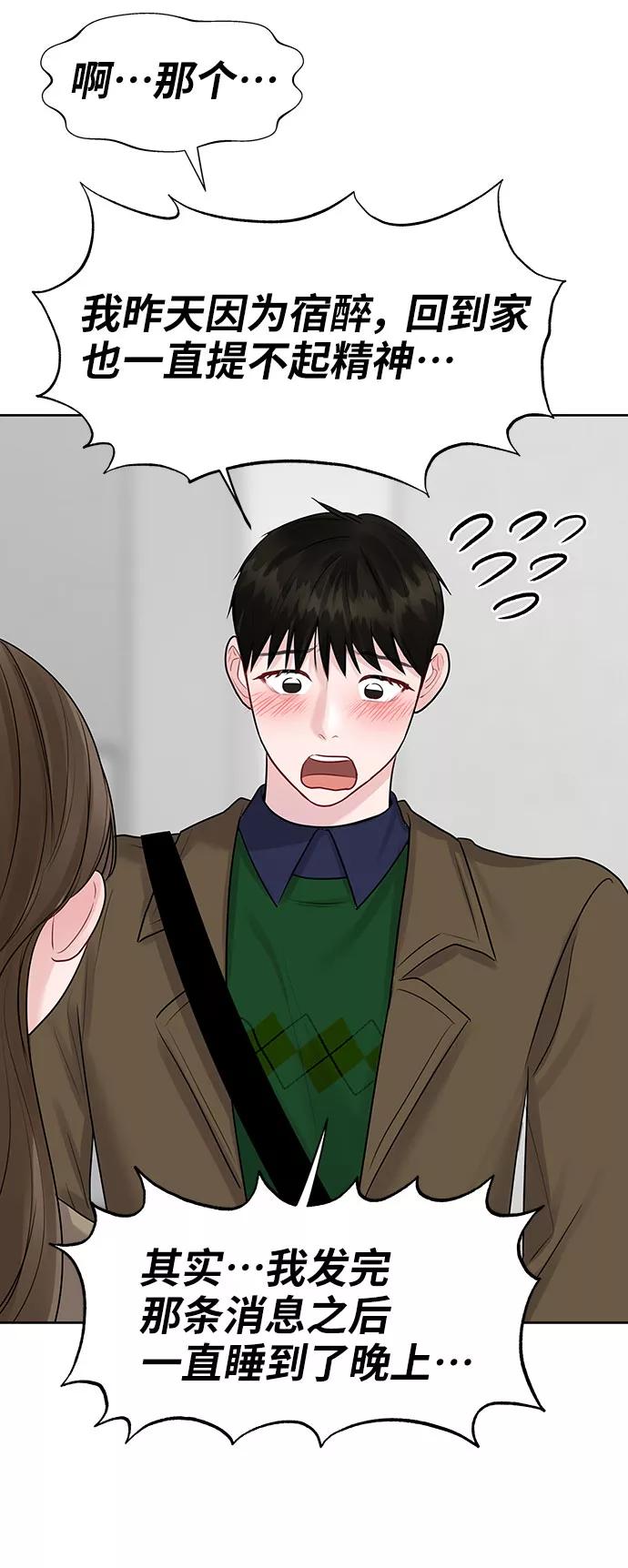 《你不是我的理想型》[第36话] 你是从哪学的这些 第60页