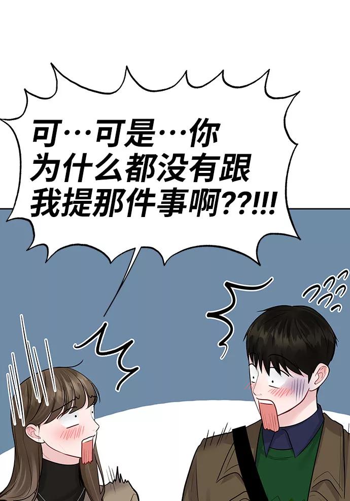 《你不是我的理想型》[第36话] 你是从哪学的这些 第58页