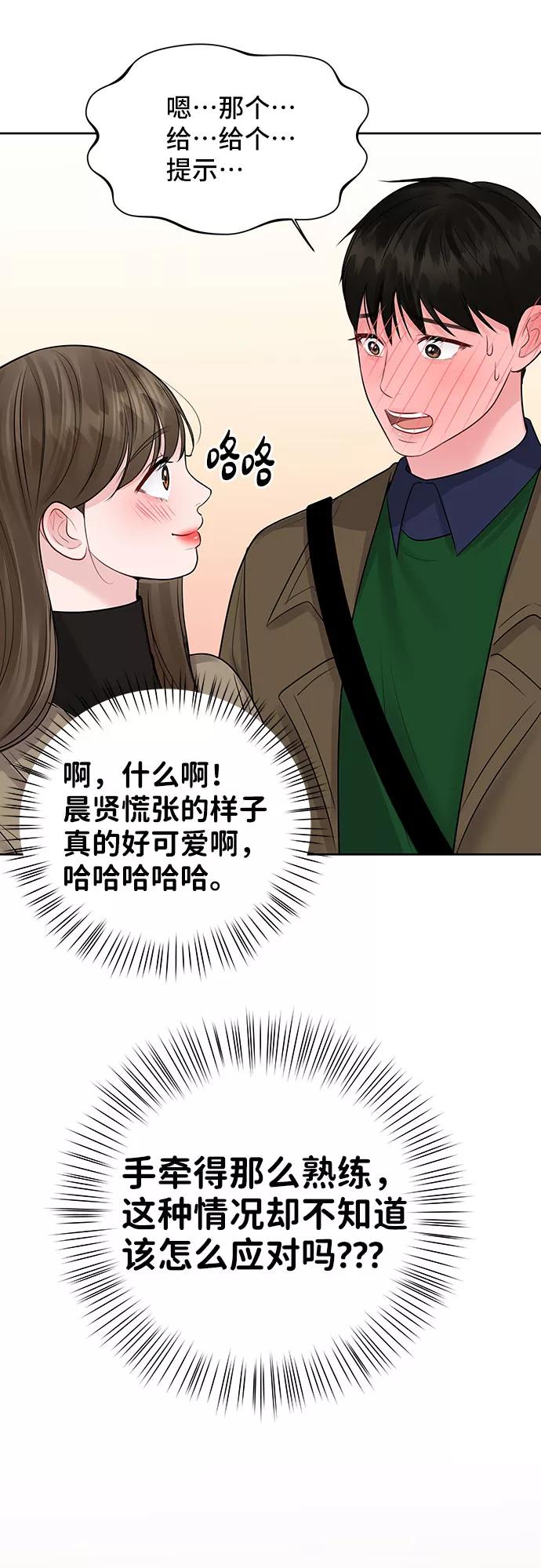 《你不是我的理想型》[第36话] 你是从哪学的这些 第110页