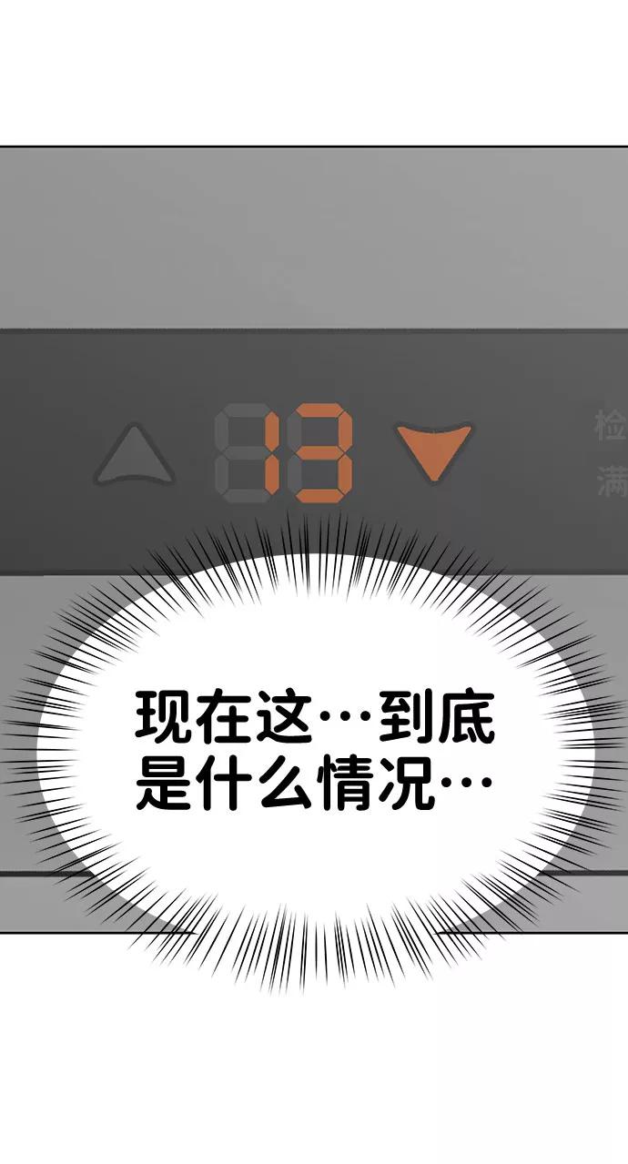 《你不是我的理想型》[第36话] 你是从哪学的这些 第50页