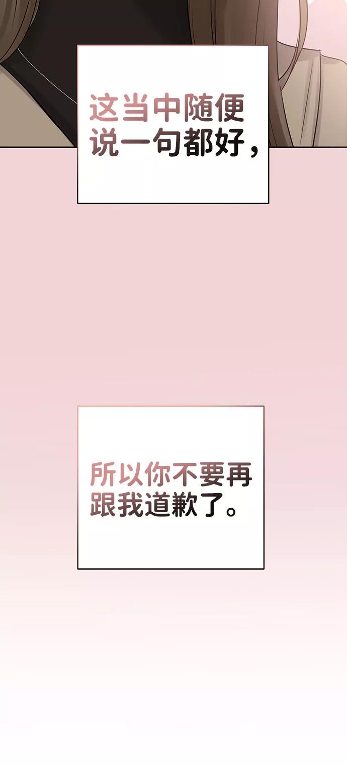 《你不是我的理想型》[第36话] 你是从哪学的这些 第114页
