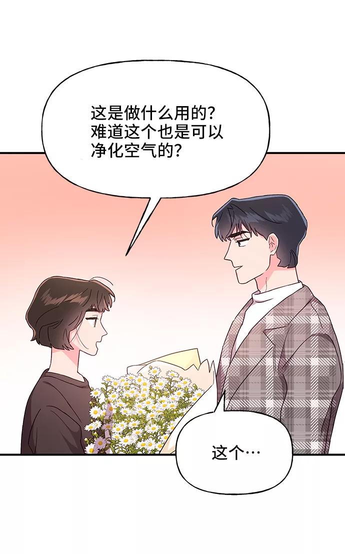 《今日的维纳斯》第36话 第44页