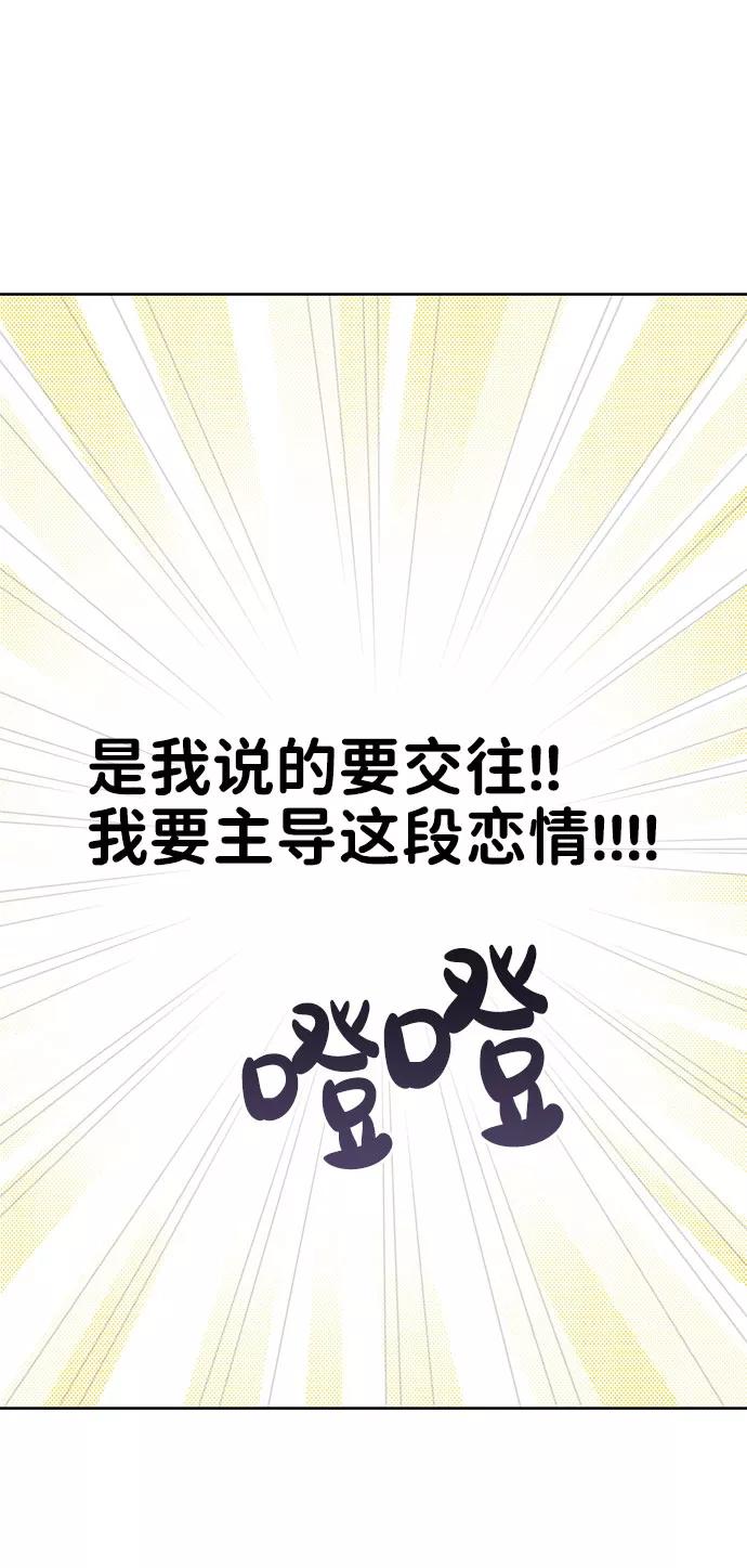 《你不是我的理想型》[第36话] 你是从哪学的这些 第123页