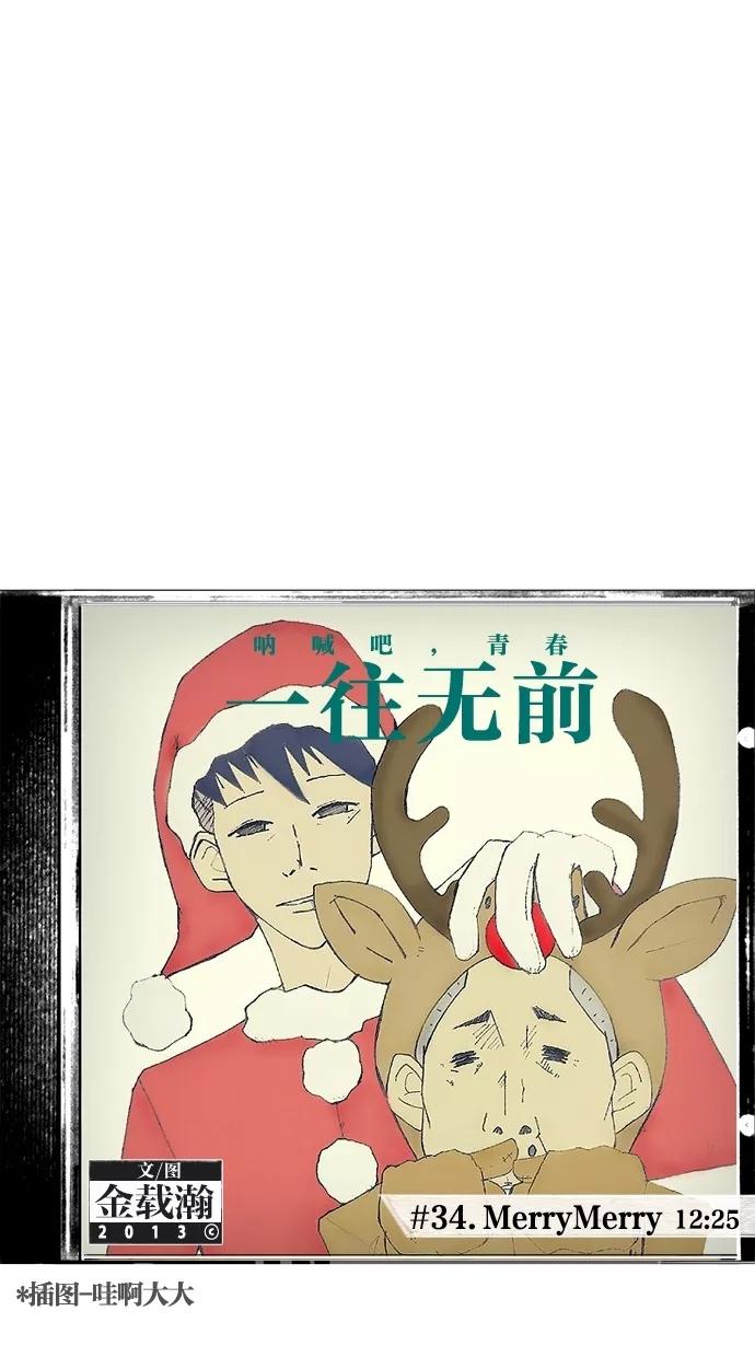 一往无前 [第35话] Merry Merry 第18页