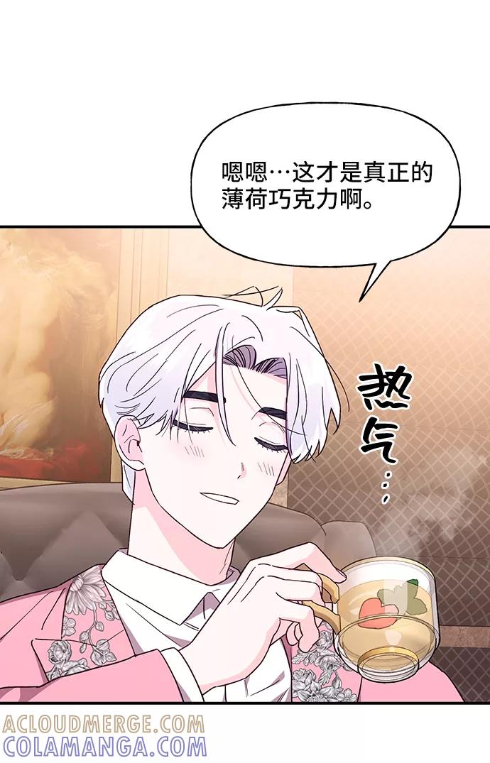 《今日的维纳斯》第36话 第25页