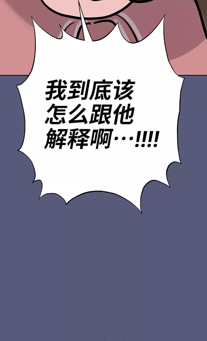 《你不是我的理想型》[第36话] 你是从哪学的这些 第15页