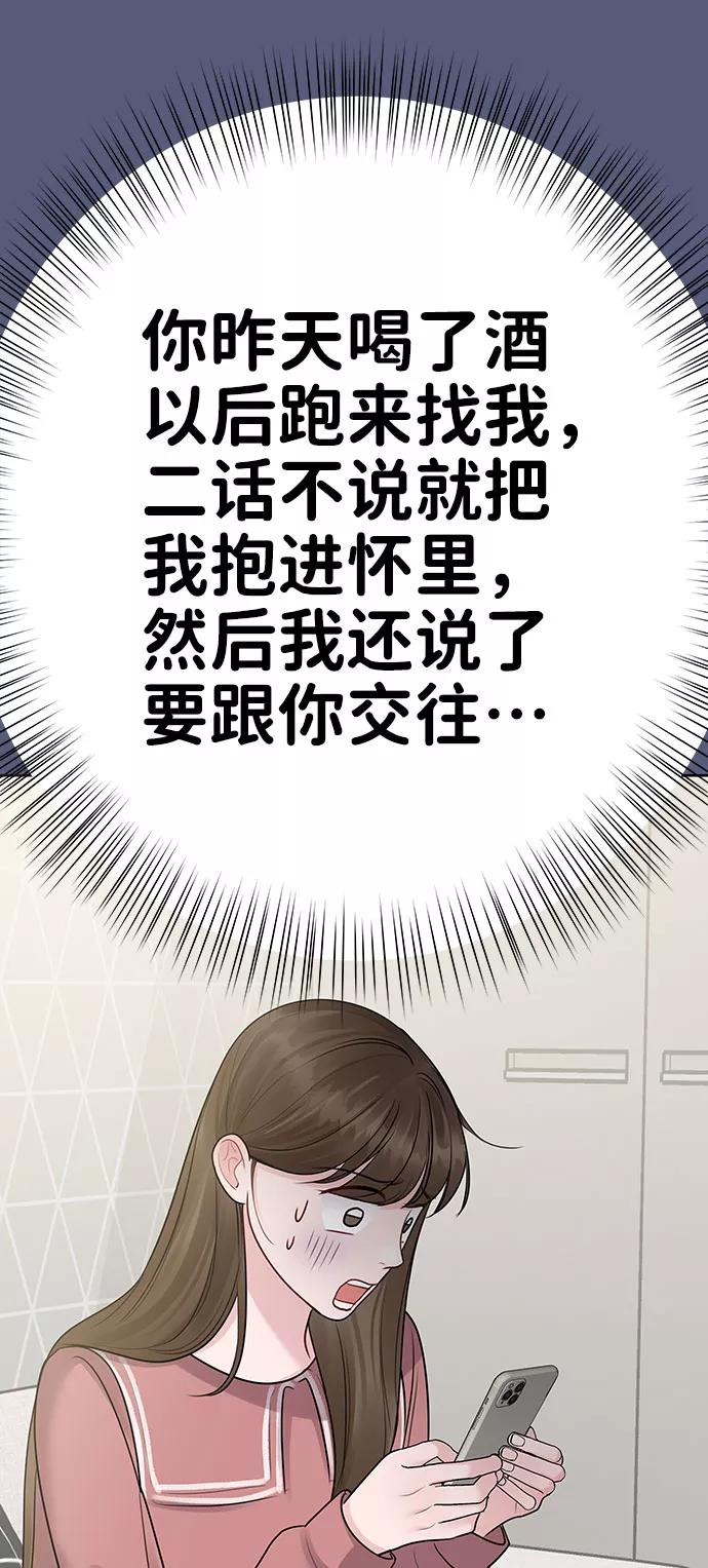 《你不是我的理想型》[第36话] 你是从哪学的这些 第12页