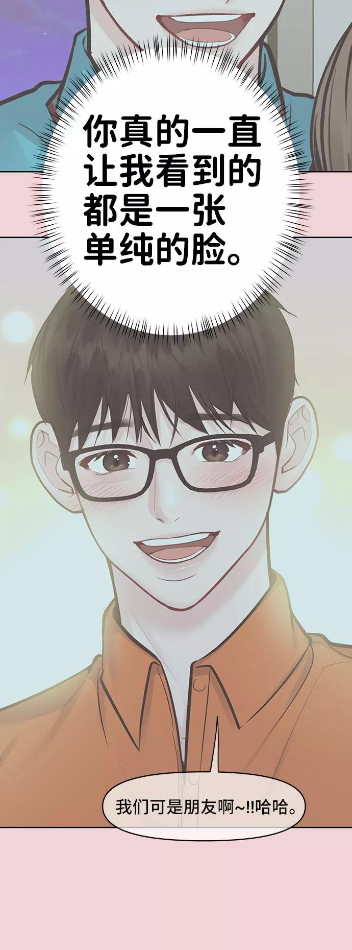 《你不是我的理想型》[第36话] 你是从哪学的这些 第74页