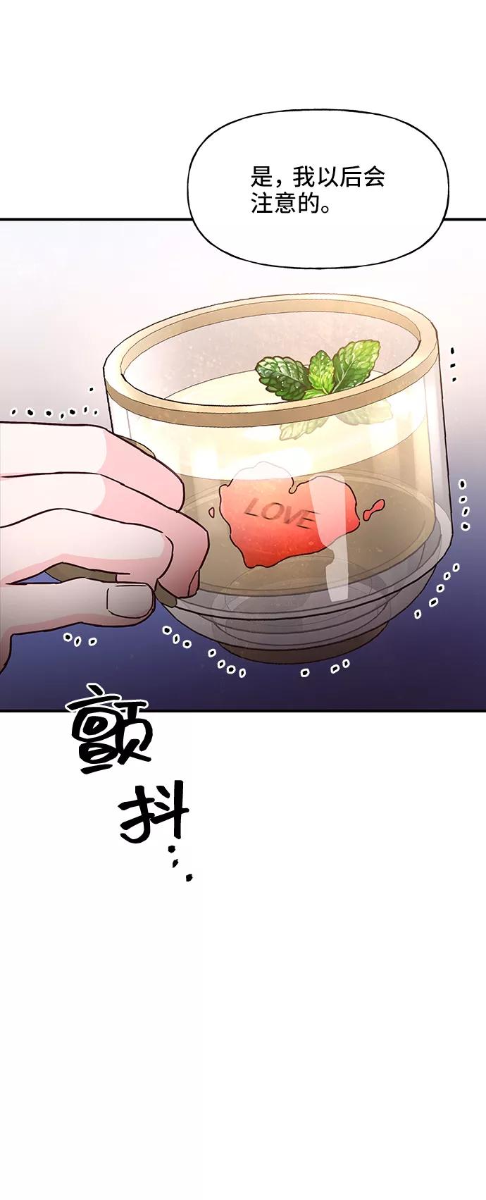 《今日的维纳斯》第36话 第33页