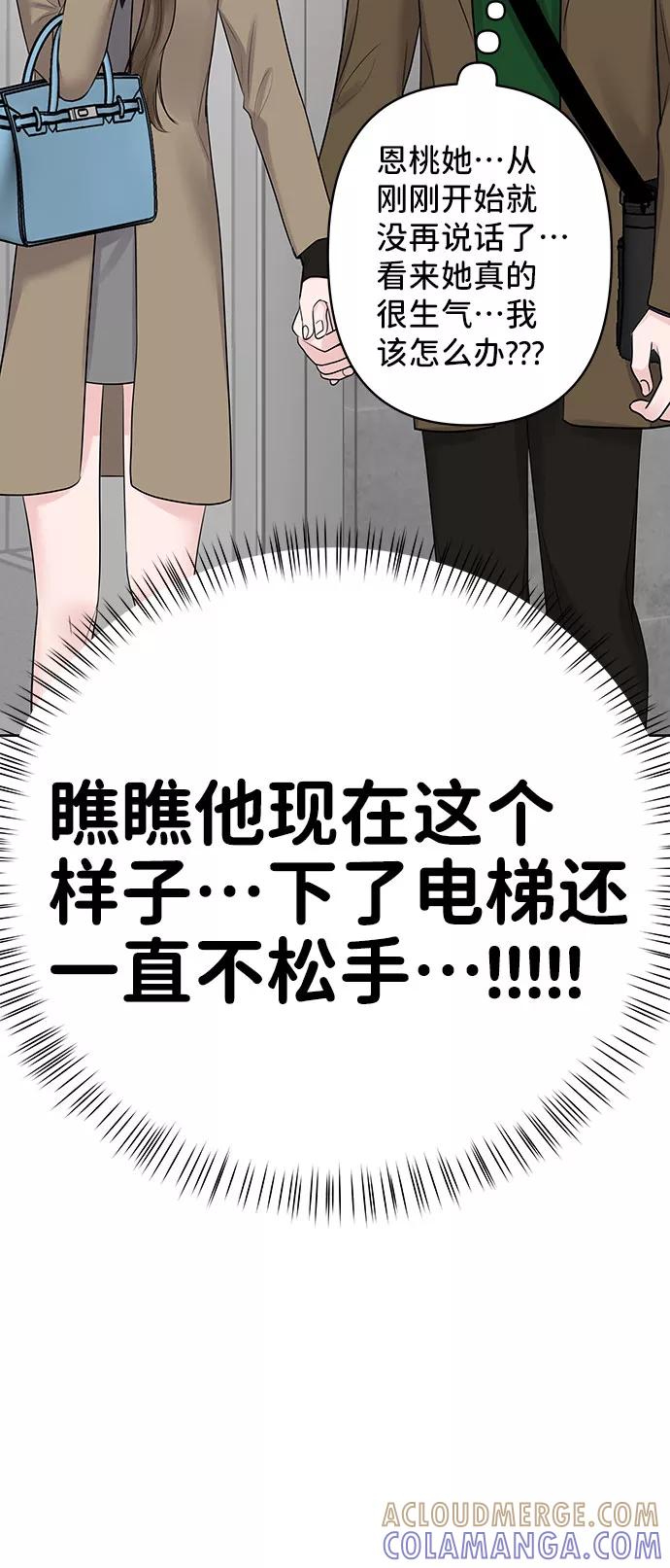 《你不是我的理想型》[第36话] 你是从哪学的这些 第81页
