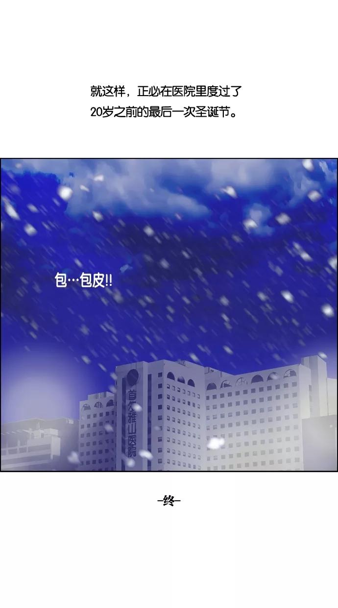 一往无前 [第35话] Merry Merry 第40页