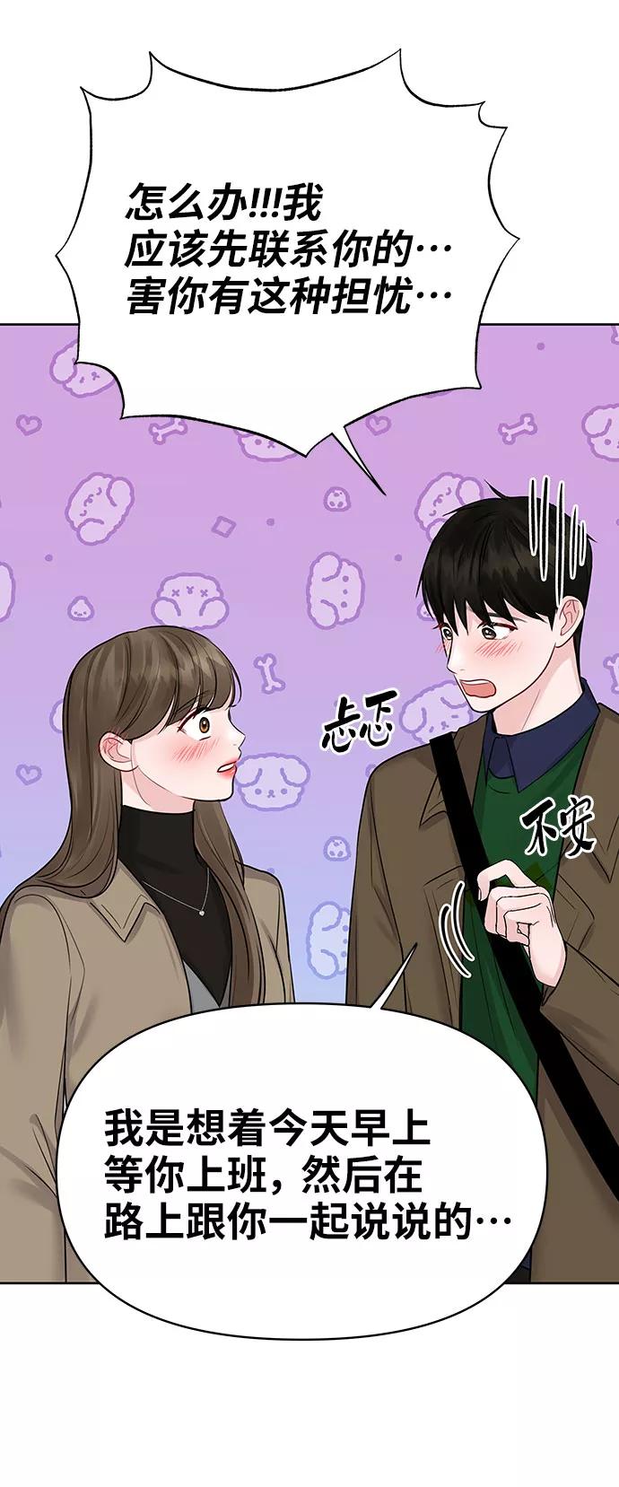 《你不是我的理想型》[第36话] 你是从哪学的这些 第62页