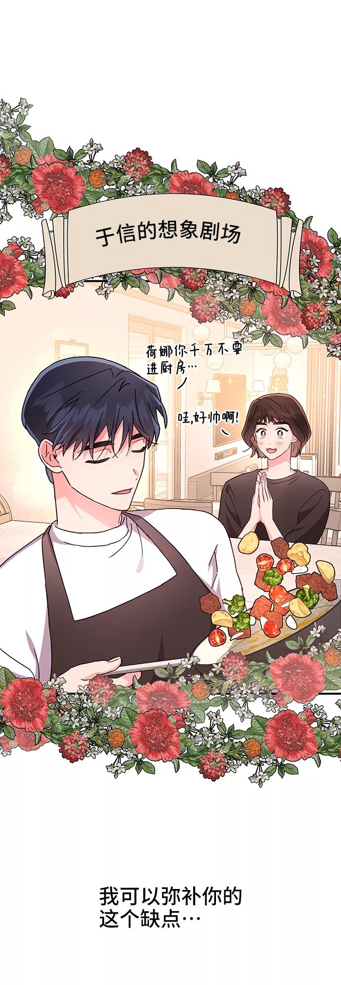 《今日的维纳斯》第36话 第62页