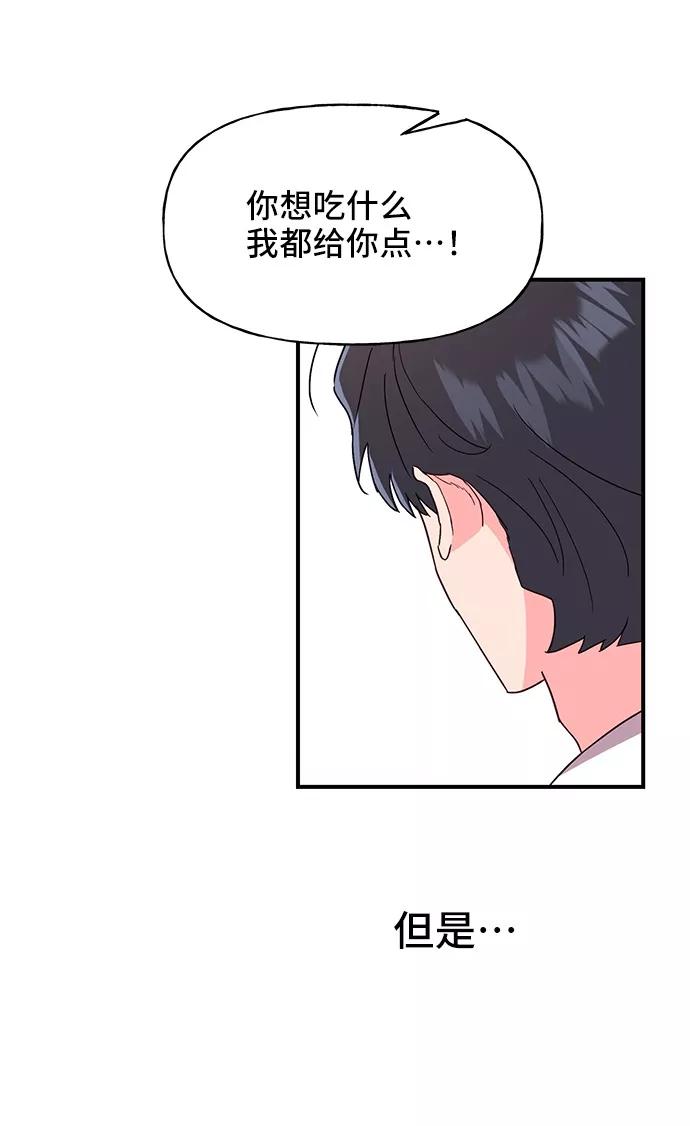 《今日的维纳斯》第36话 第57页