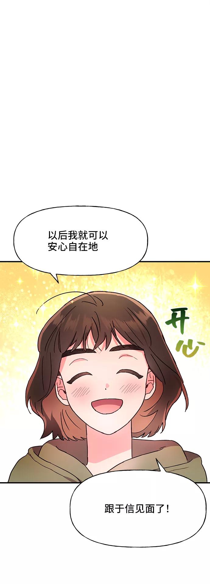 《今日的维纳斯》第36话 第2页