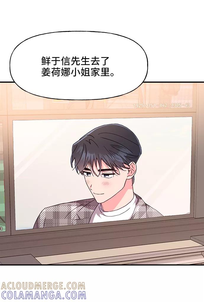 《今日的维纳斯》第36话 第28页
