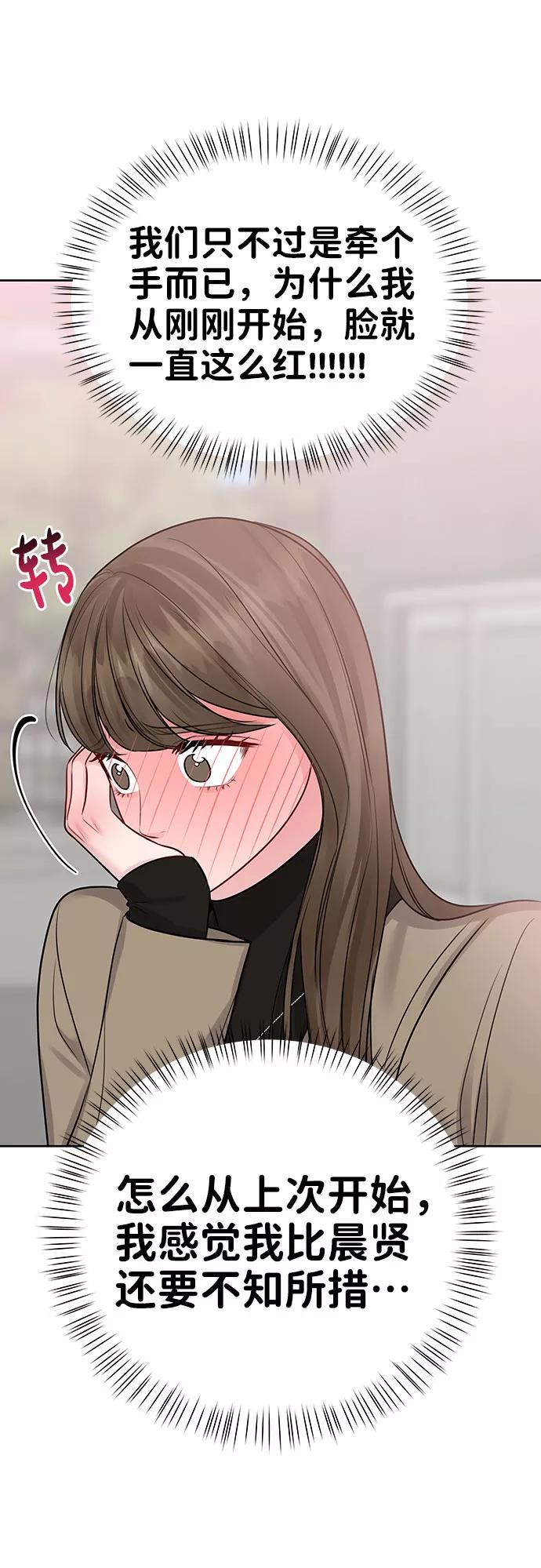 《你不是我的理想型》[第36话] 你是从哪学的这些 第82页