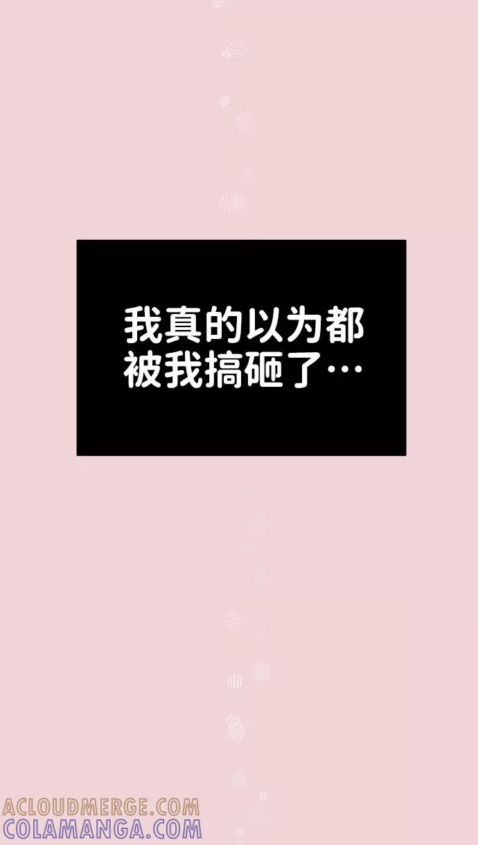 《你不是我的理想型》[第37话] 我们的恋爱 第13页