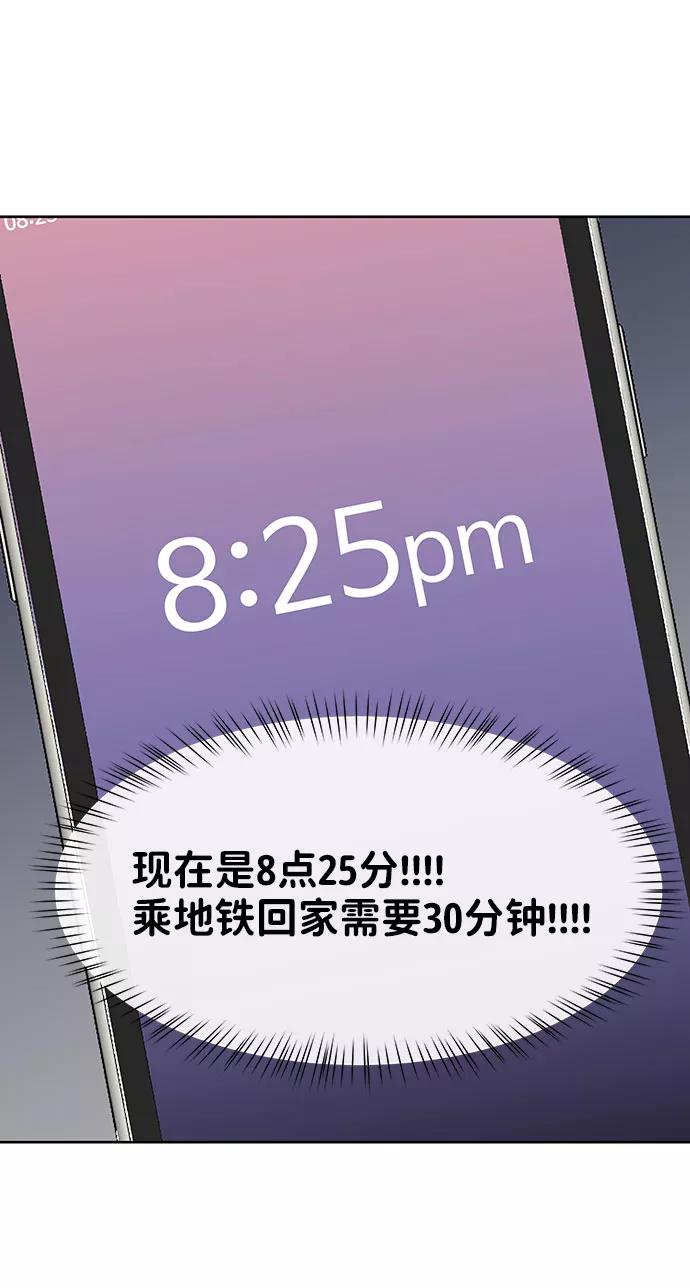 《你不是我的理想型》[第37话] 我们的恋爱 第112页
