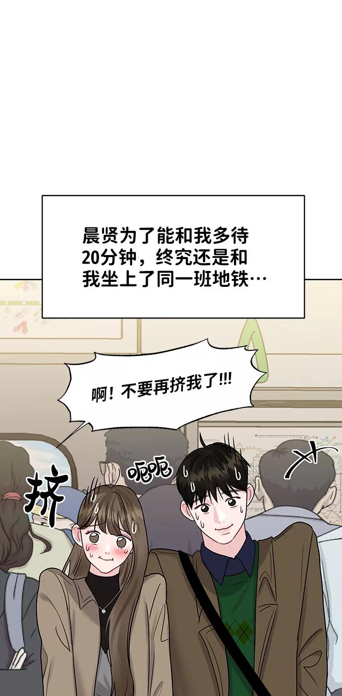 《你不是我的理想型》[第37话] 我们的恋爱 第42页