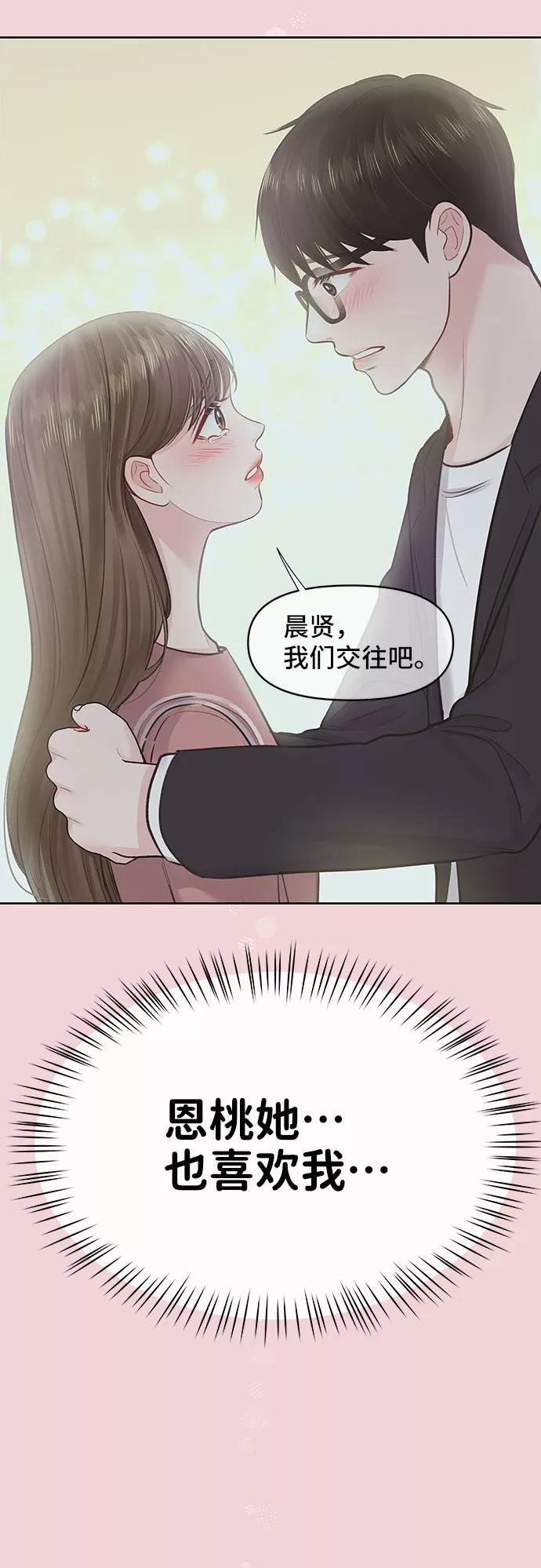 《你不是我的理想型》[第37话] 我们的恋爱 第16页