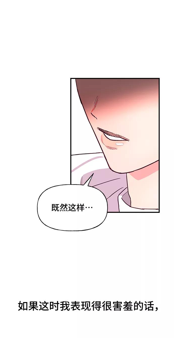 《今日的维纳斯》第37话 第42页