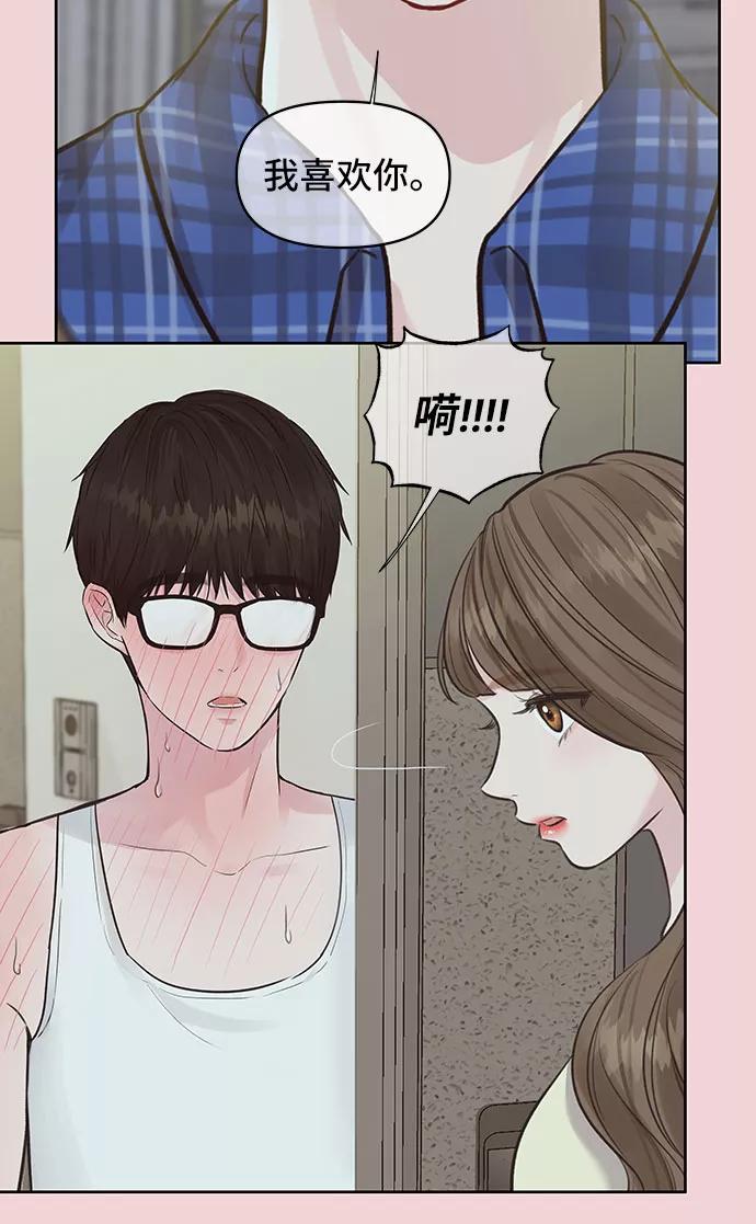 《你不是我的理想型》[第37话] 我们的恋爱 第18页