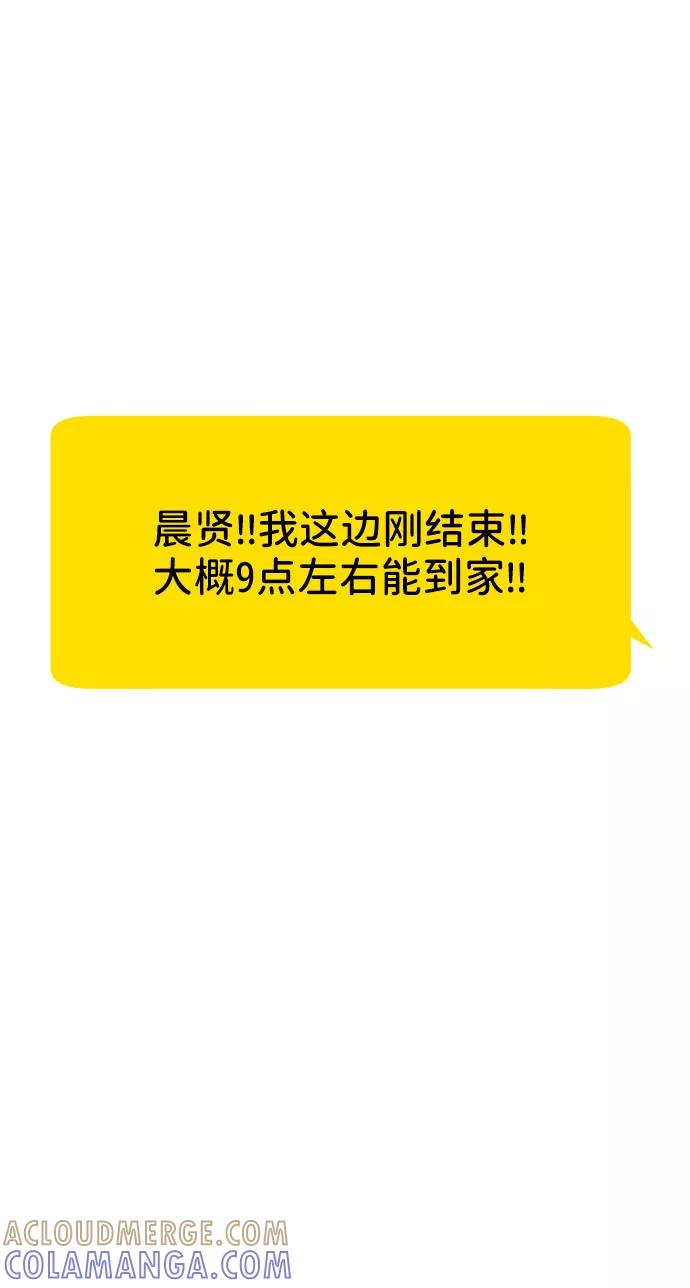 《你不是我的理想型》[第37话] 我们的恋爱 第113页