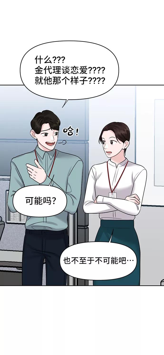 《你不是我的理想型》[第37话] 我们的恋爱 第87页
