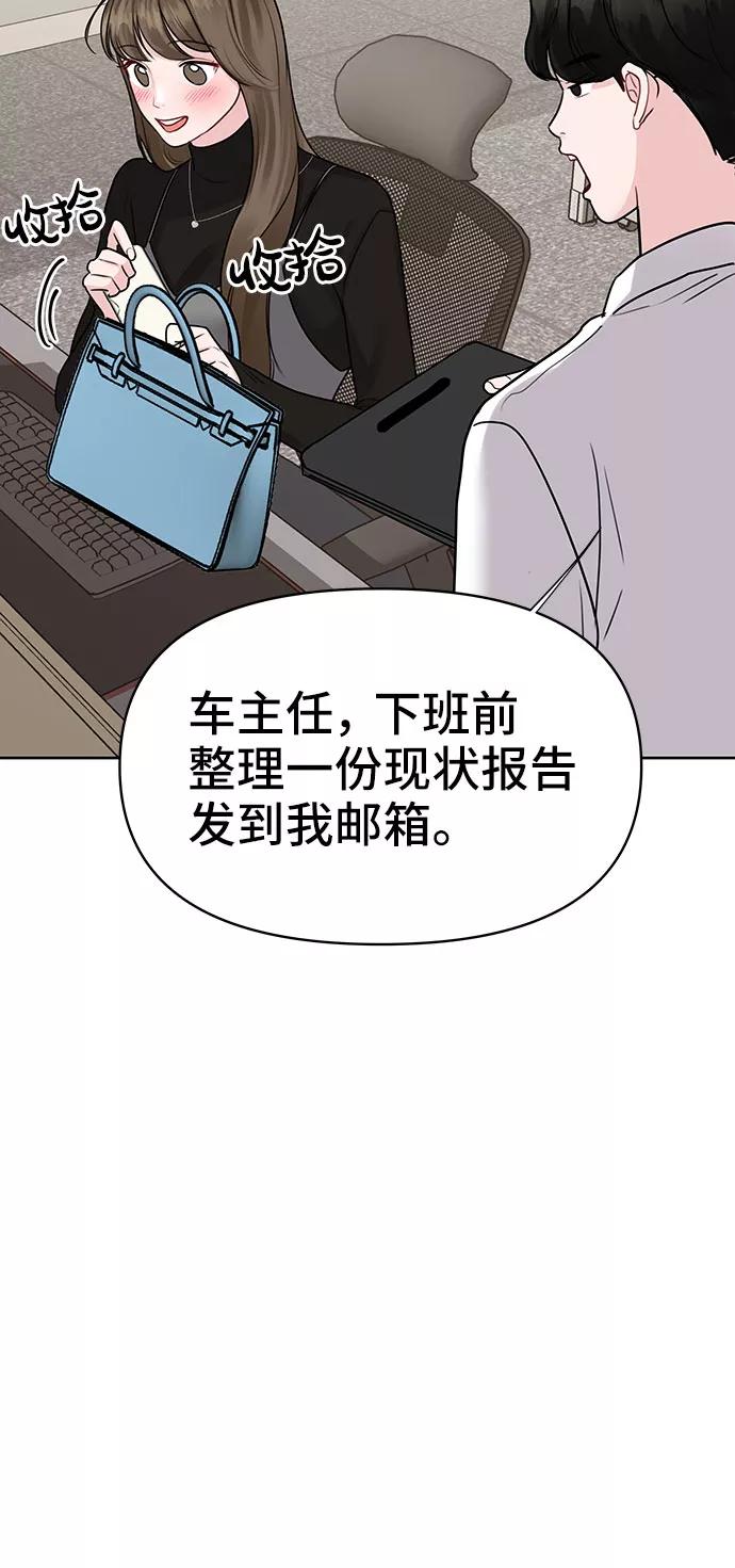 《你不是我的理想型》[第37话] 我们的恋爱 第104页