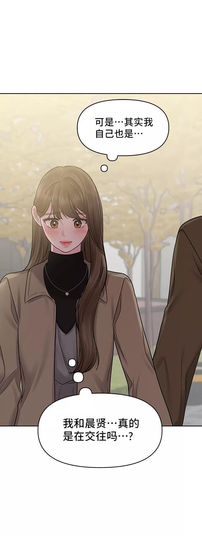 《你不是我的理想型》[第37话] 我们的恋爱 第27页
