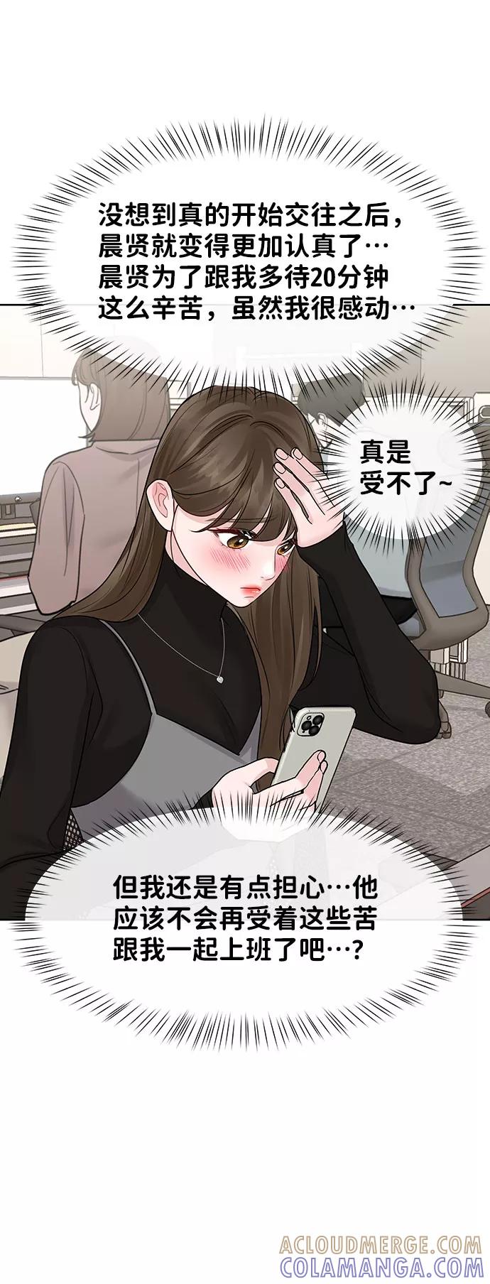 《你不是我的理想型》[第37话] 我们的恋爱 第53页