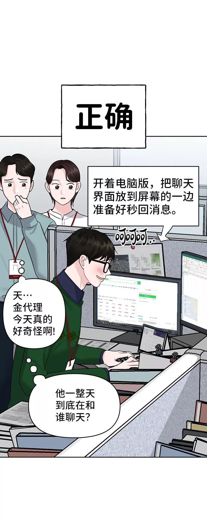 《你不是我的理想型》[第37话] 我们的恋爱 第79页