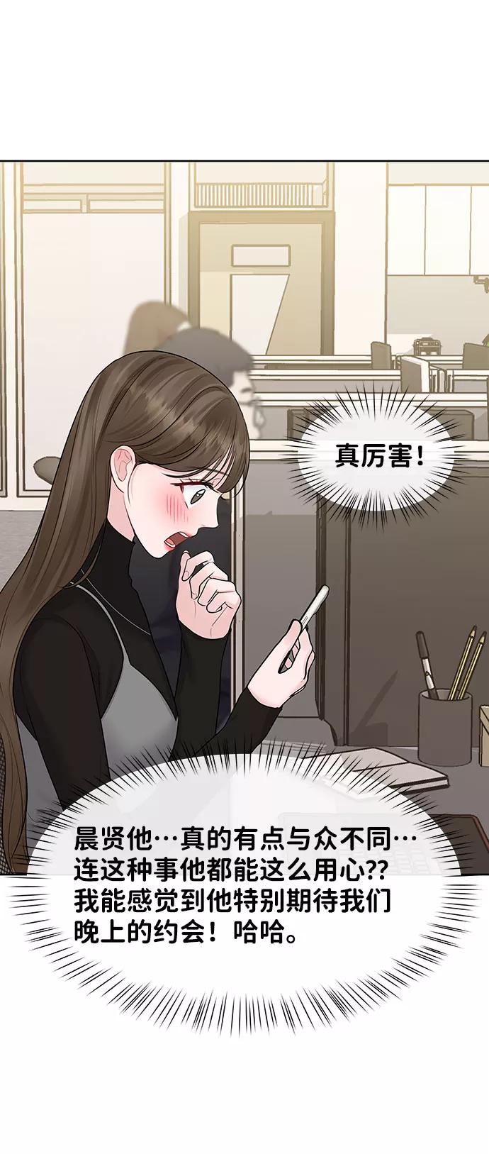 《你不是我的理想型》[第37话] 我们的恋爱 第58页