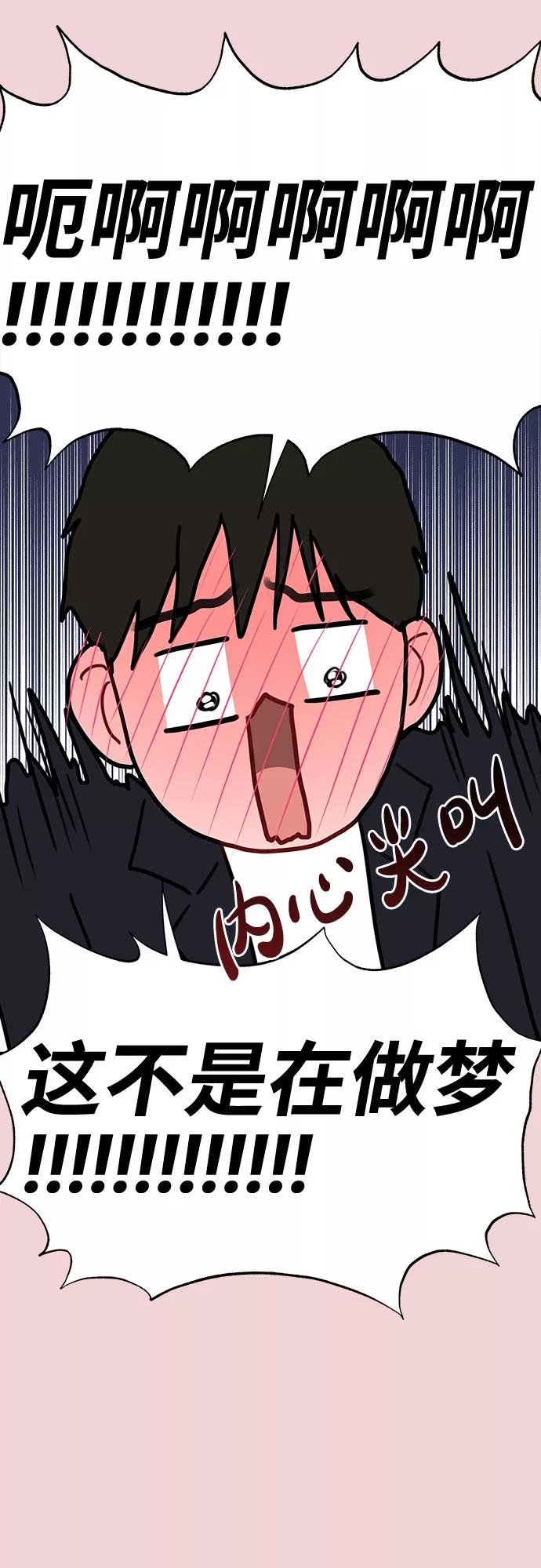 《你不是我的理想型》[第37话] 我们的恋爱 第8页