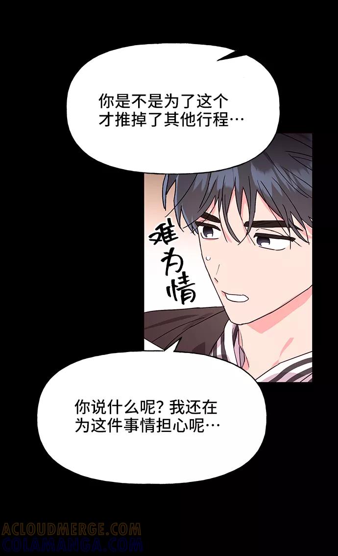 《今日的维纳斯》第37话 第37页