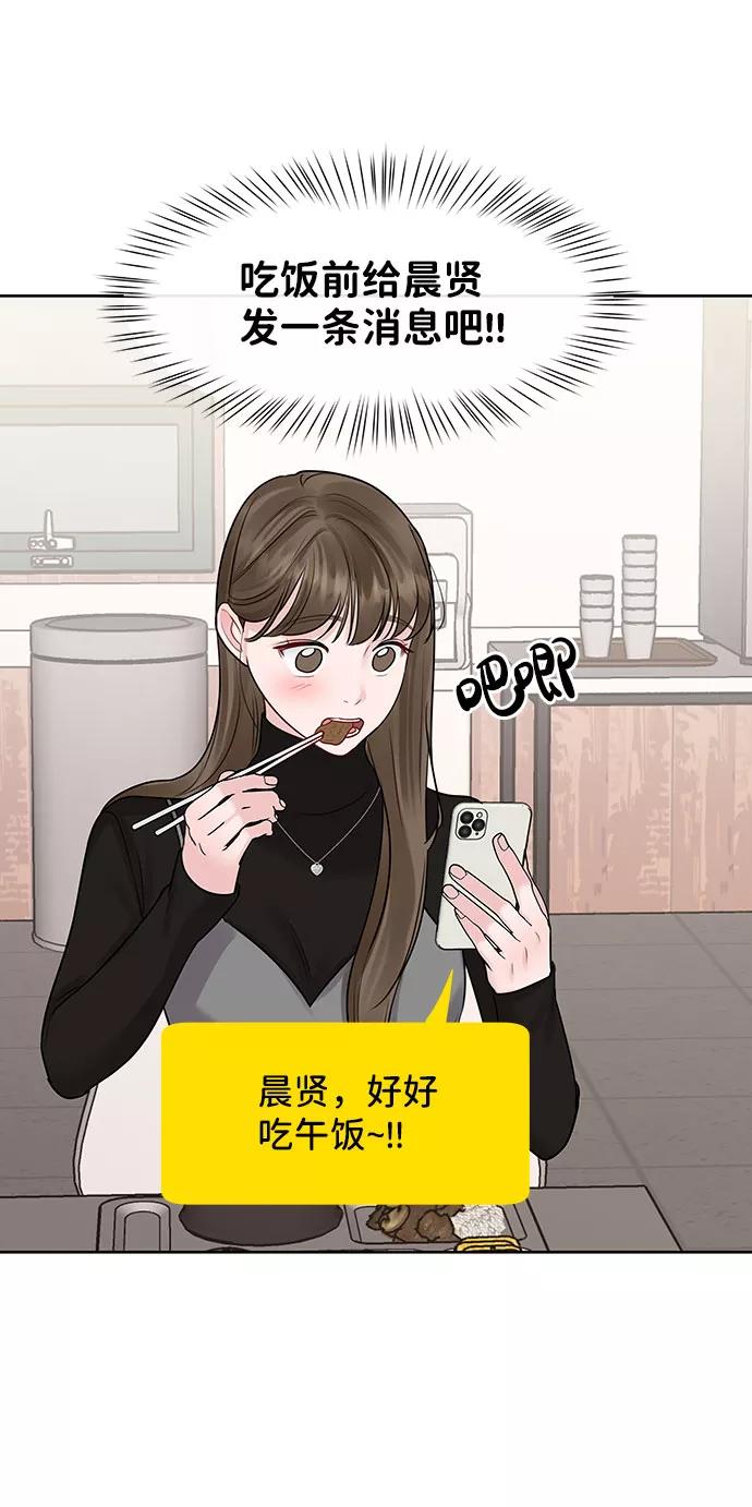 《你不是我的理想型》[第37话] 我们的恋爱 第66页