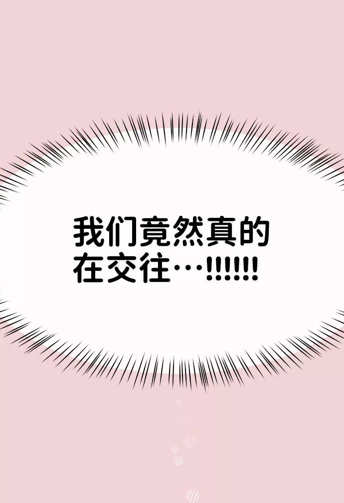 《你不是我的理想型》[第37话] 我们的恋爱 第15页