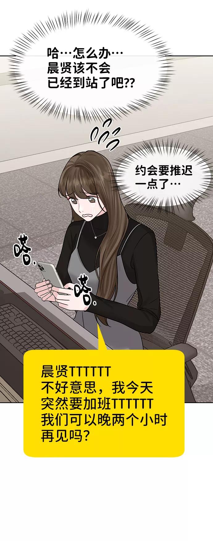 《你不是我的理想型》[第37话] 我们的恋爱 第107页