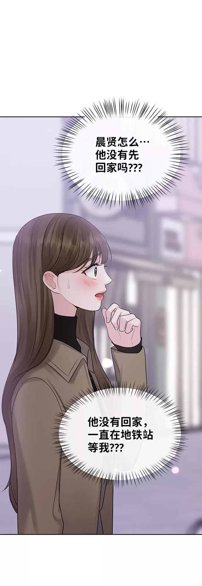 《你不是我的理想型》[第37话] 我们的恋爱 第126页