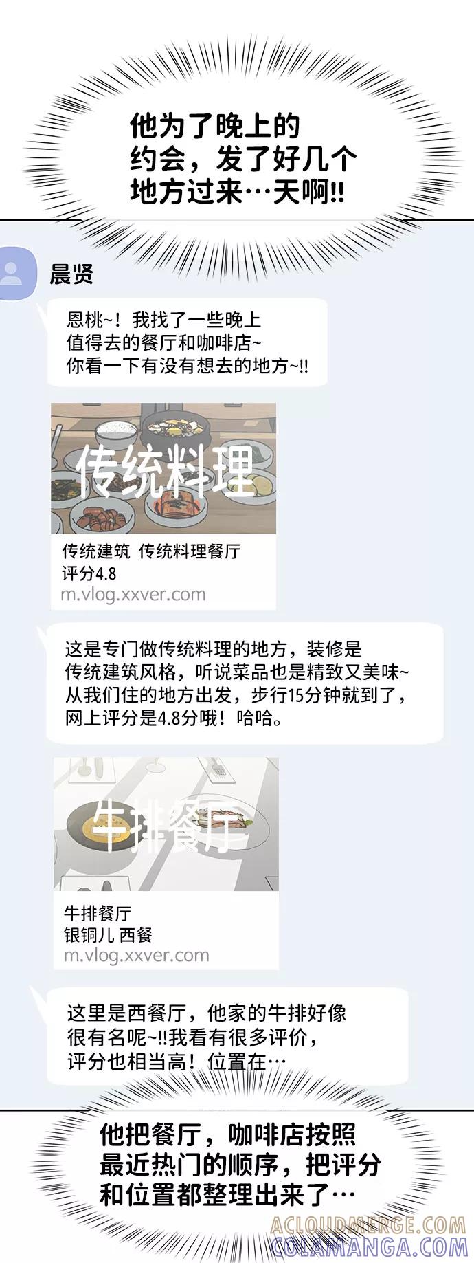 《你不是我的理想型》[第37话] 我们的恋爱 第57页