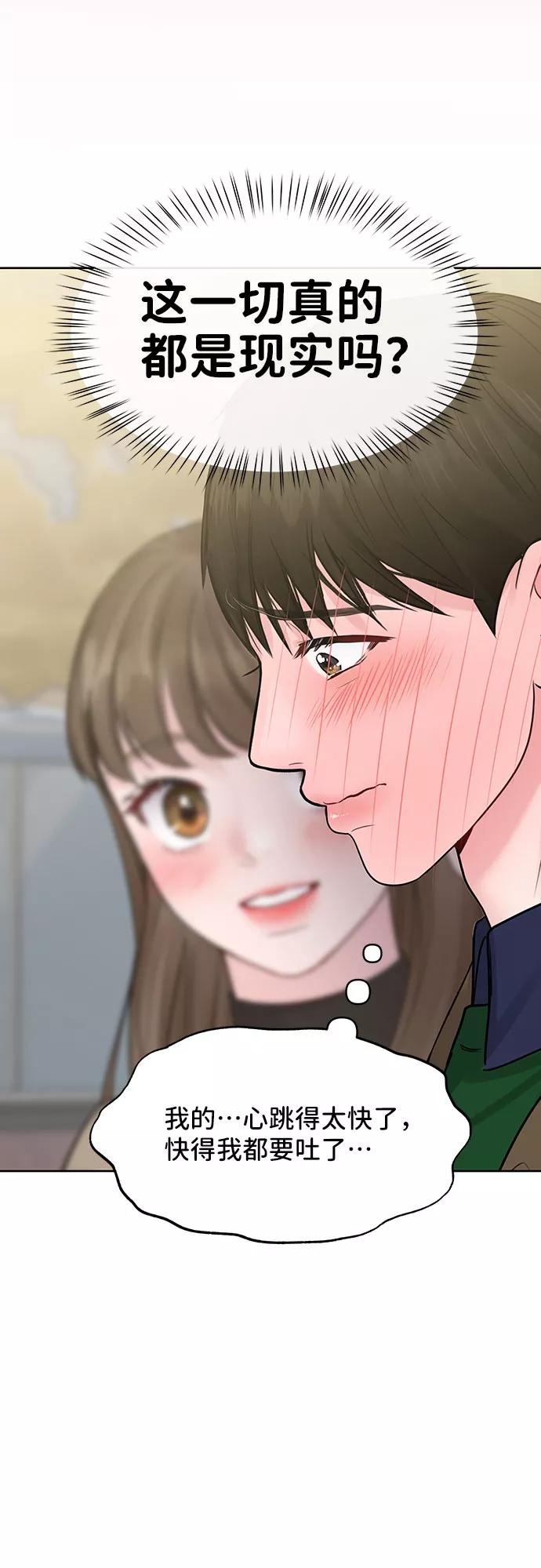 《你不是我的理想型》[第37话] 我们的恋爱 第23页